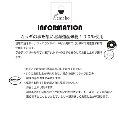 【送料無料】米粉のおくりもの 北海道産米粉の焼きドーナツ 8個入